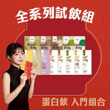 【🎊新春開運禮🎊】Benefit Body 全系列體驗組 13包   (無盒裝 激能+月亮+輕植三系列)