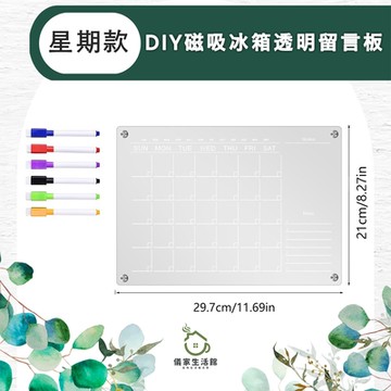 【儀家生活館】DIY磁吸冰箱透明留言板/記事板 星期款21*29.7cm