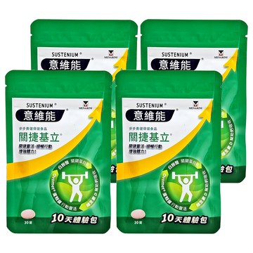 SUSTENIUM 意維能 關捷基立 錠狀食品  30錠  4包