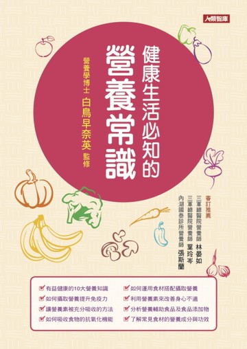 健康生活必知的營養常識