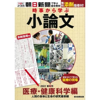 翌日発送・時事から学ぶ小論文 第7号