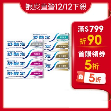 【蝦皮直營】舒酸定 長效抗敏牙膏3+1組 (牙齦護理X3+溫和淨白X1/多元護理120gX3+深層潔淨X1)