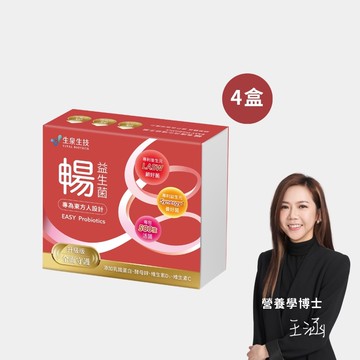 【生泉生技】暢 益生菌(30條)x4盒