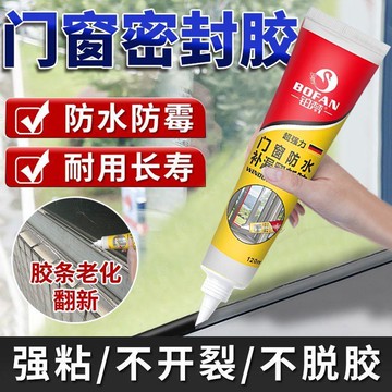 🛒臺灣24h🌳門窗翻新膠家用裝修防漏水廚房廁所密封膠浴室膠條老化翻新膠