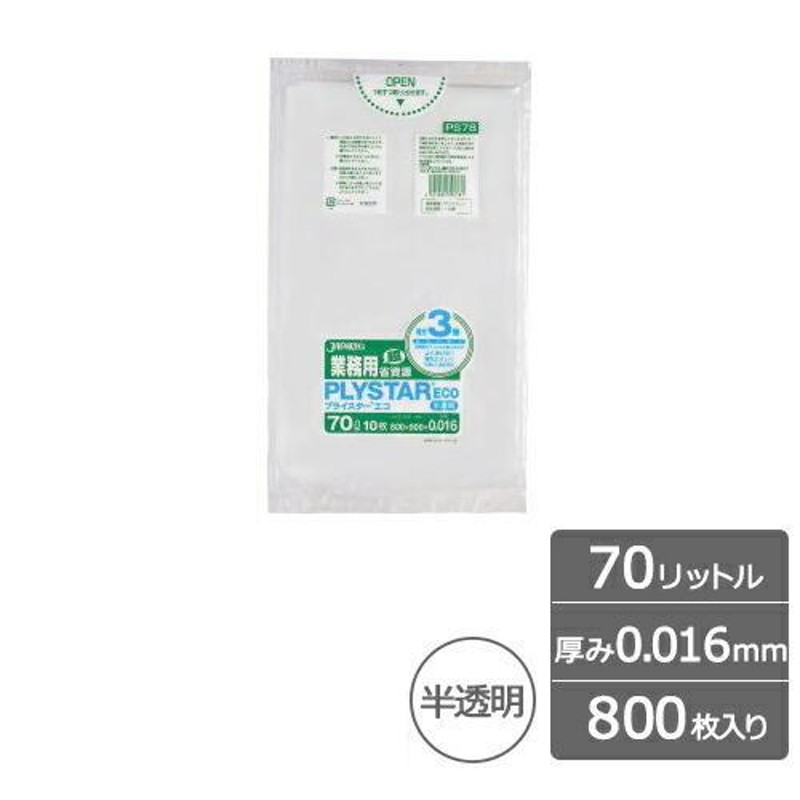 ポイント10倍】プライスターエコ 70リットル 半透明 0.016mm 800枚