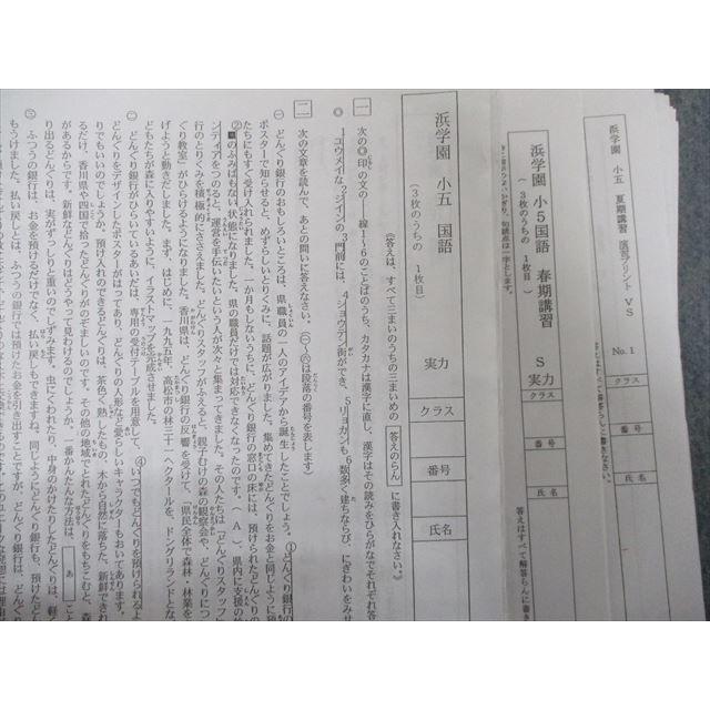 SI19-023 浜学園 5年生 入試 国語 合格達成への礎 完全学習 夏期講習 第一分冊〜第四分冊 2016 問題 解答付計10冊 sale L2D