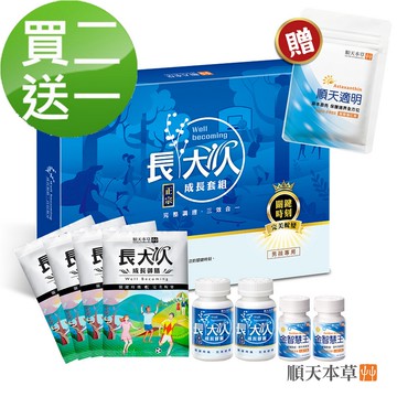 【順天本草】長大人成長套組正宗版-男方X 3組 再加贈順天適明膠囊10入包X2盒