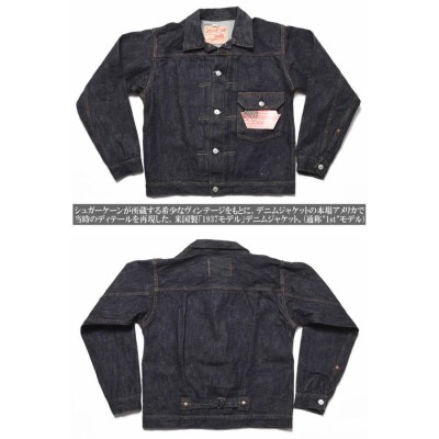 シュガーケーン SUGAR CANE Gジャン Made in USA 13oz. DENIM BLOUSE