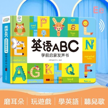 英語有聲書 手指點讀 早敎有聲書 幼兒英語啟懞 會説話的英語單詞 英語ABC學前啟懞髮聲書學英語單詞英文兒歌點讀有聲書