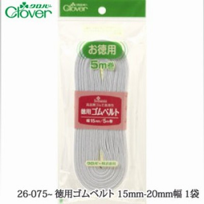 手芸クロバー 26-075~ 徳用ゴムベルト 15mm-20mm幅 1袋  毛糸のポプラ