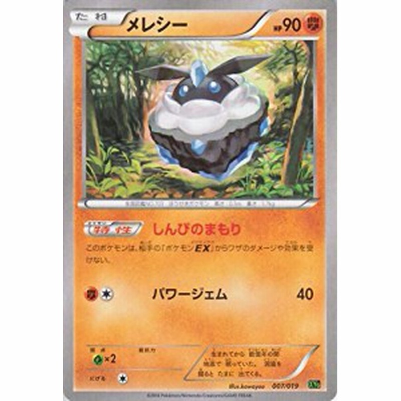 ポケモンカードゲームxy メレシー パーフェクトバトルデッキ60 ジガルデe 中古品 通販 Lineポイント最大1 0 Get Lineショッピング