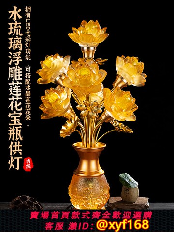 {可打統編 保固一年}寶裕緣新款led七彩九品琉璃水晶蓮花燈佛供燈佛前長明燈觀音佛燈