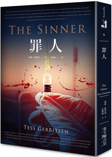 罪人[二手書_普通]