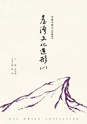 臺灣文化造形（一）【二手書_近全新】TAAZE讀冊生活