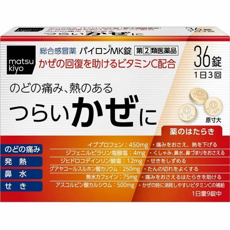 Matsukiyo パイロンｍｋ錠 ３６錠 指定第2類医薬品 通販 Lineポイント最大0 5 Get Lineショッピング