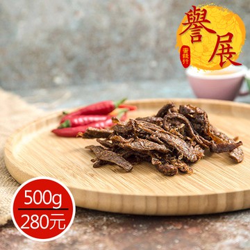 【譽展蜜餞】辣味素蹄筋 500g/280元