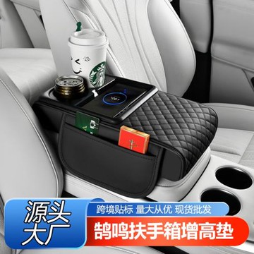 新款無線充電款汽車扶手箱墊收納多功能增高墊扶手箱手機充電一體