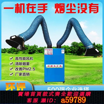 【台灣公司 可打統編】 焊煙淨化器移動式電焊煙霧除塵器電焊排煙機錫吸菸焊接煙塵收集器