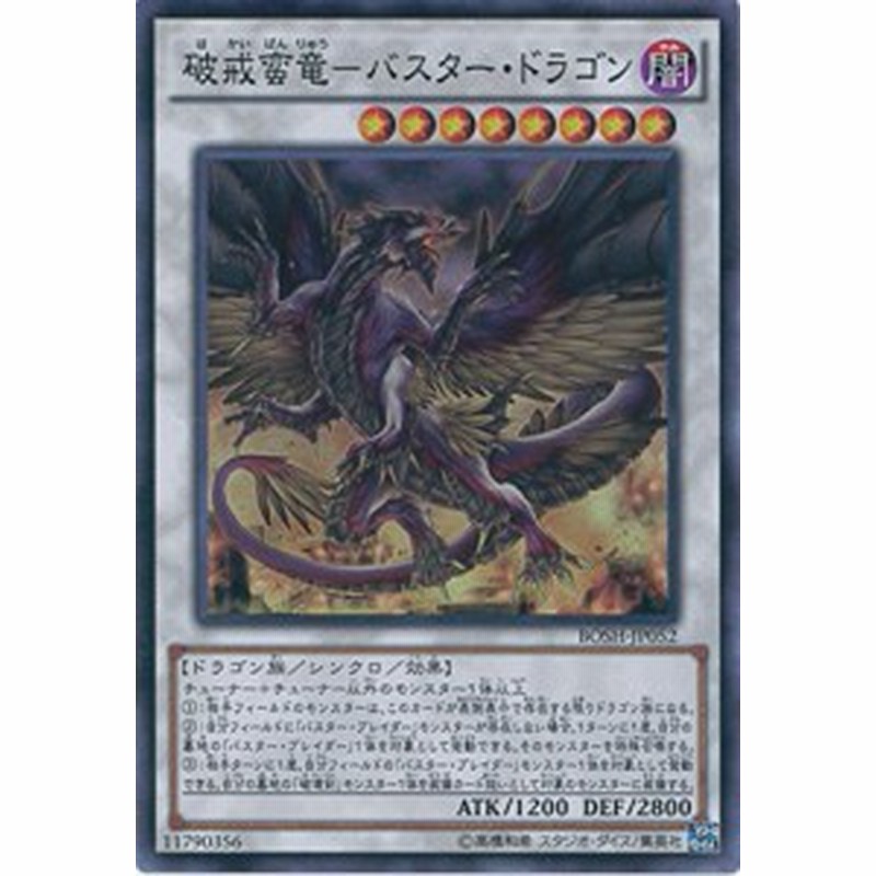 遊戯王ocg 破戒蛮竜 バスター ドラゴン スーパーレア Bosh Jp052 Sr 遊戯 中古品 通販 Lineポイント最大1 0 Get Lineショッピング