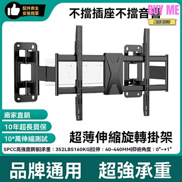 【超薄伸縮旋轉】電視掛架 電視支架 壁掛架 伸縮架 旋轉架 水平可調 承重50kg 適配65-100英寸 客廳臥室通用