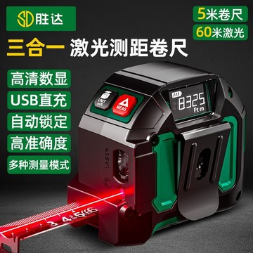 激光捲尺⭕可開統編  激光捲尺高精度電子測距儀紅外線多功能綠光測量三合一高檔智能尺