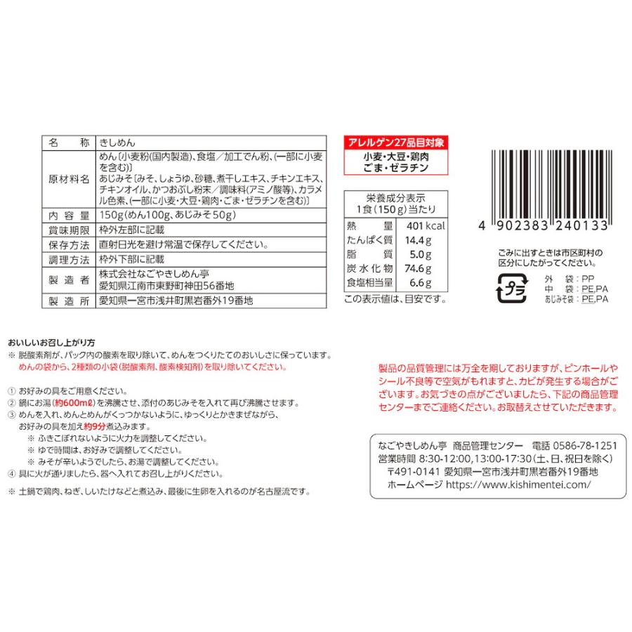 うどん きしめん でらうま みそ煮込きしめん(10袋)   送料無料 名古屋 ギフト 半生麺