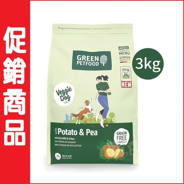 ↘6折↙Green Petfood 德國綠自然 機能素食 馬鈴薯+豌豆 無穀低敏成犬飼料