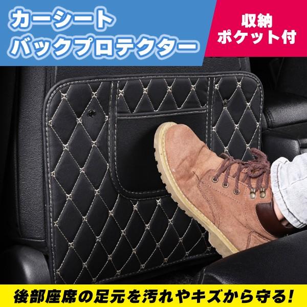 カー用品 カーシートバックプロテクター 収納ポケット付き レザー素材使用 取り付け簡単 手入れ簡単 キックガード 傷汚れ防止カバー シンプル  便利グッズ 車用品 通販 LINEポイント最大0.5%GET LINEショッピング