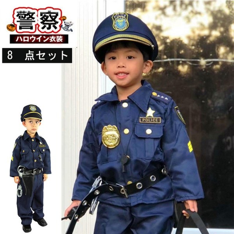 レゴ デラックス ポリス こども パーティ 男の子s 仮装 ハロウィーン イベント コスチューム コスプレ 警察 クリスマス 衣装 学芸会  Officer ハロウィン 子ども