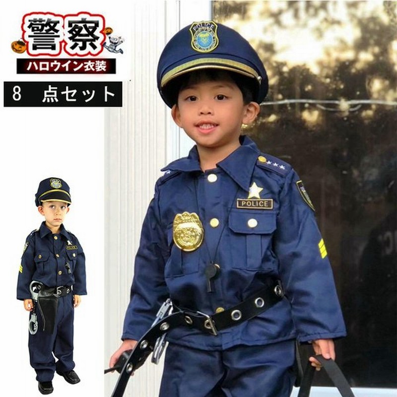 ハロウィン コスプレ こども 警察服 ハロウィン 警察 衣装 子供 こども 警察官 警察 キッズ 仮装 警察服 刑事 お巡りさん 制服 仮装 8点セット 通販 Lineポイント最大get Lineショッピング