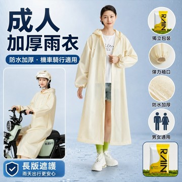 🌳非一次性雨衣 EVA雨衣 徒步旅遊 便攜式雨衣 連體雨衣 成人款 加厚加長 機車百貨