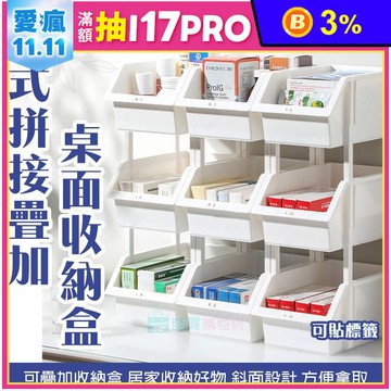 日式疊加桌面收納盒