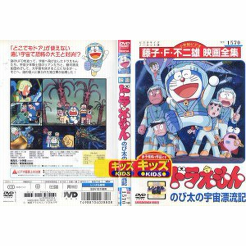 Dvdアニメ 映画 ドラえもん のび太の宇宙漂流記 レンタル落ち中古 通販 Lineポイント最大get Lineショッピング