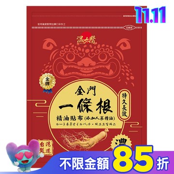 溫太醫金門一條根(添加人蔘精油)溫感貼布