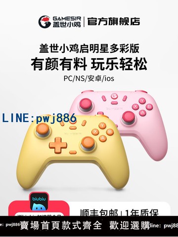【店家補貼】蓋世小雞啟明星多彩版switch2無線游戲手柄雙影奇境雙人成行女生xbox手柄pc電腦版steam藍牙手機情侶生日禮物