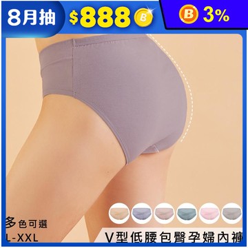 V型低腰包臀孕婦內褲
