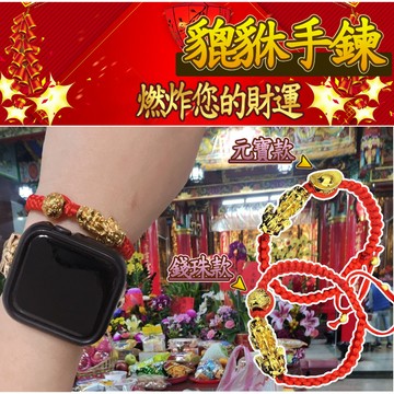 🔥台灣現貨 招財神器🔥 咬錢貔貅、招財手鍊、男女都可帶 招財貔貅 開運手鍊 招財手環 貔貅手鍊 平安手鍊 偏財手鍊
