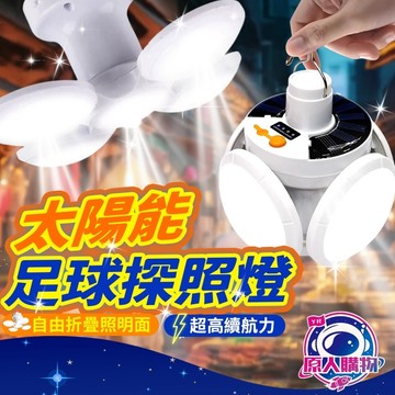 【現貨秒發🥇應急照明】太陽能燈 照明燈 露營燈 高亮LED款 擺攤燈 戶外燈 摺疊款 緊急照明燈 釣魚 防水 萬用掛勾