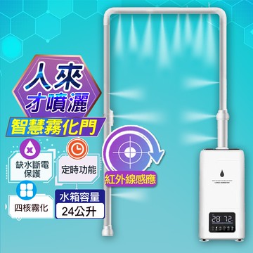 【出清特惠】消毒門 防疫門 移動式消毒門 消毒噴霧機 消毒機 消毒 自動噴霧 紅外線智慧感應