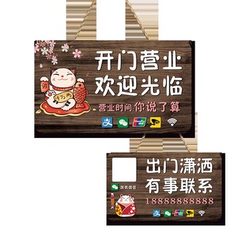 門牌 正在營業中掛牌雙面空調開放創意店鋪門牌定製有事外出時間提示牌『XY18930』