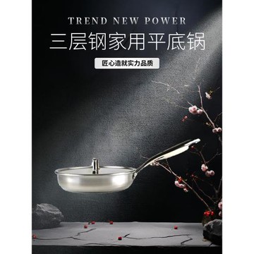 304不銹鋼煎鍋三層鋼牛排家用煎蛋烙餅平底鍋無涂層電磁爐通用