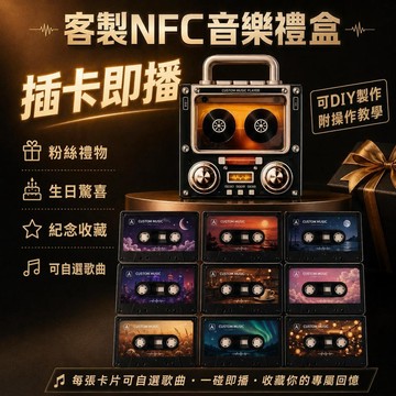 台灣出貨 NFC磁帶音樂冰箱貼 周杰倫陳奕迅宮崎駿感應播放器 磁吸擺件 情侶禮物 生日禮物 桌面擺件 粉絲紀念品 禮品