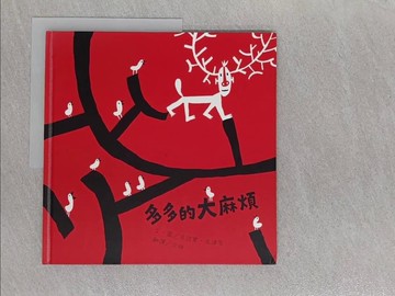 【書寶二手書T1／少年童書_Z9H】多多的大麻煩_馬諾婁．希達各