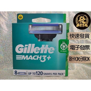吉列 MACH3 鋒速 刮鬍刀頭 x 8入 【揪發購】吉列 刮鬍刀 替換刀片