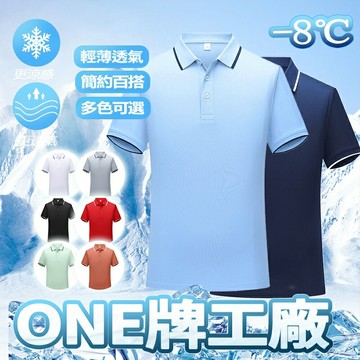 臺灣出貨 涼感衣 素面排汗Polo衫男 立領短袖polo男 涼感Polo衫 冰絲速乾polo 休閒polo短袖 冰絲短袖