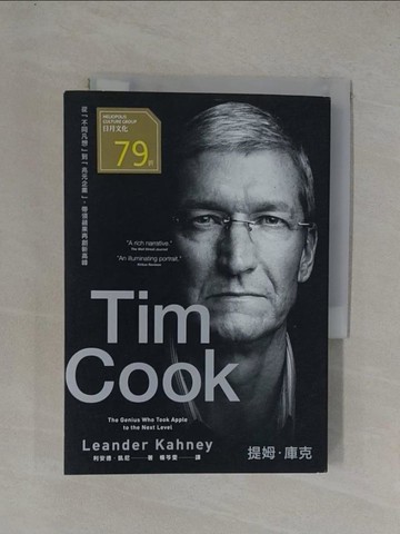 【書寶二手書T1／傳記_YGE】提姆．庫克：從「不同凡想」到「兆元企業」，帶領蘋果再創新高峰_利安德．凱尼, 楊芩雯