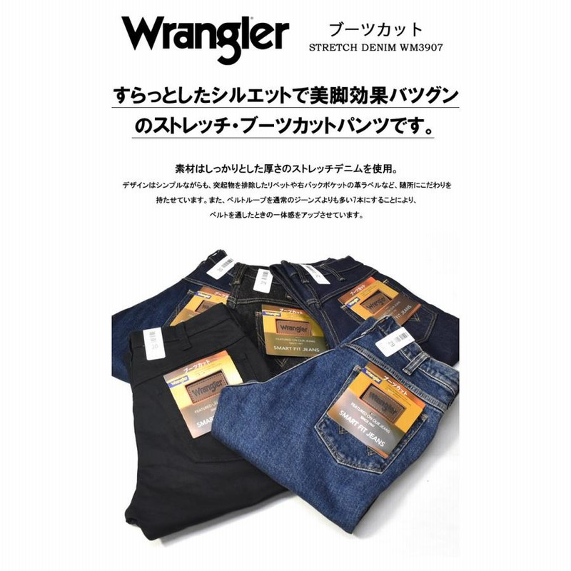 SALE セール Wrangler ラングラー ブーツカット ストレッチ デニム