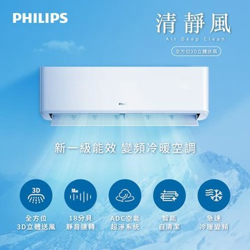 【PHILIPS 飛利浦】清淨風3D+WIFI一級變頻冷暖 FA2.9KW分離式空調4-5坪 內建WIFI 可上下左右擺頭FAC29V1CA1HYAW