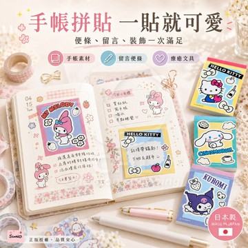 【STU】Sanrio 人氣角色備忘錄 MEMO 角色大集合 雙子星 Hello Kitty 布丁狗 隨身攜帶 便條紙