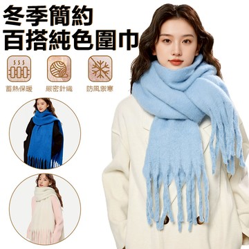 Sily 簡約百搭純色圈圈紗圍巾